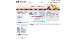 Desktop Screenshot of chmer.cn.mechnet.com.cn