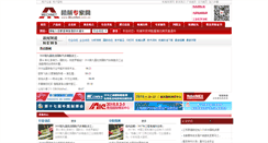Desktop Screenshot of news2.mechnet.com.cn