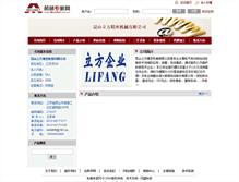 Tablet Screenshot of ksls805.cn.mechnet.com.cn