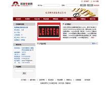 Tablet Screenshot of leisterlr.cn.mechnet.com.cn
