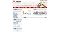 Desktop Screenshot of cmeter.cn.mechnet.com.cn