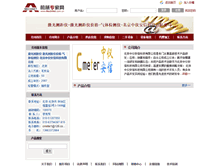 Tablet Screenshot of cmeter.cn.mechnet.com.cn