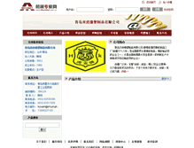 Tablet Screenshot of ailsa26.cn.mechnet.com.cn